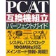 PC/AT互換機組立パーフェクトガイド [単行本]