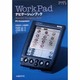 WorkPadナビゲーションブック―Palm/Pilotナビゲーションブック〈2〉 改訂版 (WinPCブックス) [単行本]