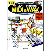 ホームページ素材集 MIDI&WAV―Windows版 改訂版 [単行本]