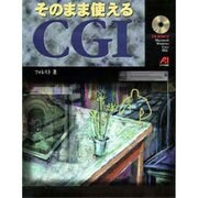 そのまま使えるCGI [単行本]
