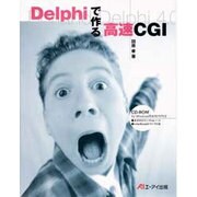 Delphiで作る高速CGI [単行本]