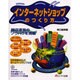 インターネットショップのつくり方 [単行本]