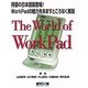 The World of WorkPad [単行本]
