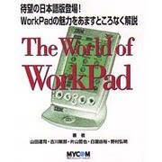 The World of WorkPad [単行本]