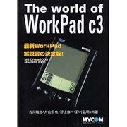The World of WorkPad c3 [単行本]