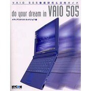do your dream in VAIO 505―VAIO505徹底研究&活用ガイド [単行本]