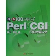 Q&A100で学ぶ!Perl/CGIプログラミング [単行本]