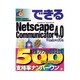 できるNetscape Communicator 4.0 Windows95版 [単行本]
