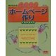 ゆいたんのかわいいホームページ作り [単行本]
