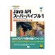 Java APIスーパーバイブル〈1〉標準クラスライブラリ編(Programmer's SELECTION) [単行本]