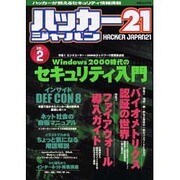 ハッカージャパン21 VOL.2（白夜ムック Vol. 75） [ムックその他]