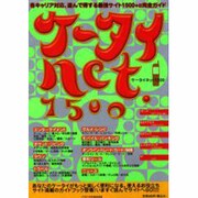 ケータイnet.1500－見て遊んで得する携帯サイト情報（バウハウスムック） [ムックその他]