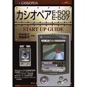 カシオペアE500・E507 START UP GUIDE [単行本]