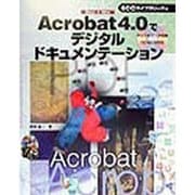 Acrobat4.0でデジタルドキュメンテーション [単行本]