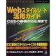 Webスタイルシート活用ガイド―CSSの基礎から応用まで [単行本]