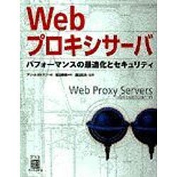 手数料安い ヨドバシ.com - Webプロキシサーバ―パフォーマンスの最適化と コンピュータ+IT