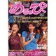 めるっぴ Vol.1（メディアックスムック 153） [ムックその他]