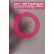 完全収録!フェイスマーク・ライブラリ〈2000〉 [単行本]