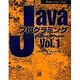 Javaプログラミング〈Vol.1〉(Computer Science Textbook) [単行本]
