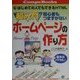 超入門 初心者もつまずかないホームページの作り方―はじめての人でもできるHTML [単行本]