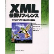XML技術リファレンス―W3C正式仕様の完全解説 [単行本]
