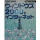これでわかるウィンドウズ2000とインターネット [単行本]