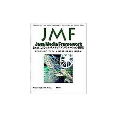 JMF Java Media Framework―Javaによるマルチメディアアプリケーション開発 [単行本]