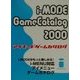 i-MODE Game Catalog〈2000〉 [単行本]