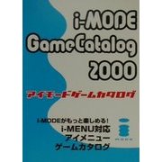 i-MODE Game Catalog〈2000〉 [単行本]