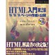 HTML入門―WWWページの作成と公開 第2版 (INTERNET BOOOKS) [単行本]