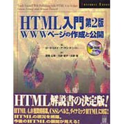 HTML入門―WWWページの作成と公開 第2版 (INTERNET BOOOKS) [単行本]