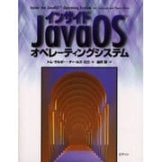 インサイドJavaOSオペレーティングシステム [単行本]