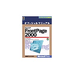 MS EXCEL2000 オフィシャルマニュアル (マイクロソフト公式解説