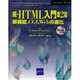 続・HTML入門―新機能、CGI、Webの進化 第2版 (INTERNET BOOKS) [単行本]