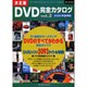 DVD完全カタログ vol.2 2000年夏季版（BE MOOK） [ムックその他]