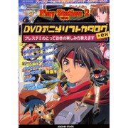 DVDアニメソフトカタログ+ex－PlayStation2で見る（BE MOOK） [ムックその他]