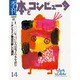 季刊・本とコンピュータ 14 [単行本]