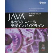 Javaルック&フィールデザインガイドライン [単行本]