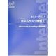 ホームページ作成〈2〉Microsoft FrontPage2000編(セミナーテキスト) [全集叢書]