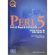 クイックPerl5リファレンス(クイックシリーズ) [単行本]