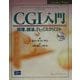 CGI入門―原理、技法、Perlスクリプト [単行本]