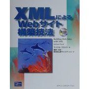 XMLによるWebサイト構築技法 [単行本]