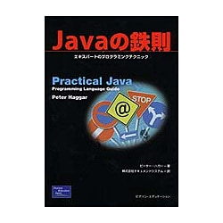 ヨドバシ.com - Javaの鉄則―エキスパートのプログラミングテクニック