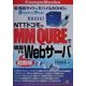 NTTドコモのMM QUBEで構築する超簡単Webサーバ―独自サイト&モバイルSOHOが誰でもすぐに作れる!(CompuBooks) [単行本]
