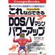 これならできるDOS/Vマシンパワーアップ―イライラマシンを快適マシンに変身させよう!Windows98対応(Compu Books) [単行本]