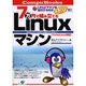 7万円で組み立てるLinuxマシン(CompuBooks) [単行本]