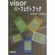 Visorパーフェクトブック [単行本]