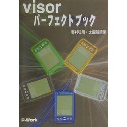 Visorパーフェクトブック [単行本]