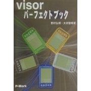 Visorパーフェクトブック [単行本]