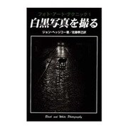 白黒写真を撮る